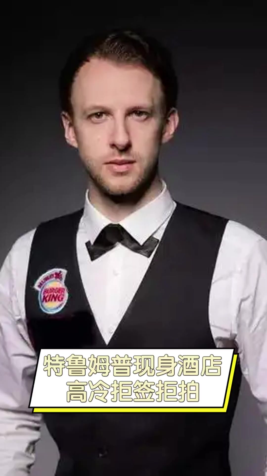 也能吸引高 也能吸引高